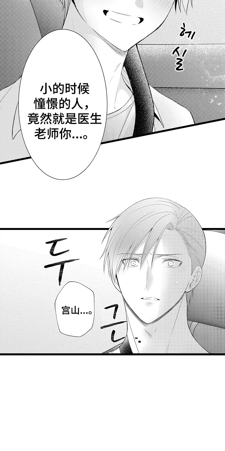 不良校医物语漫画,第23章：陷入爱情3图