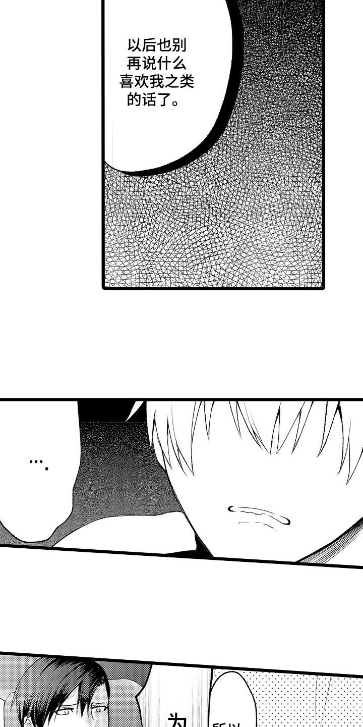 不良校医物语漫画,第24章：为什么5图