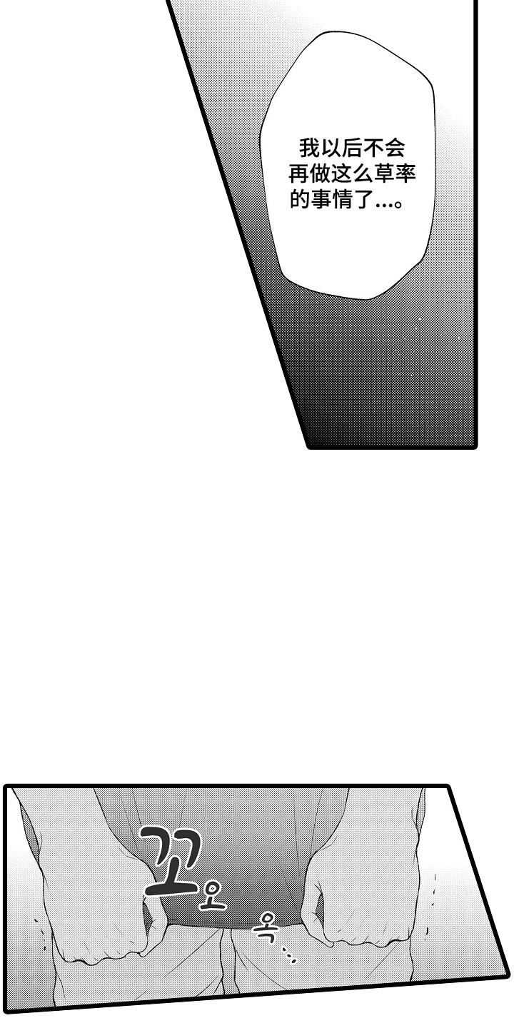 不良校医物语漫画,第18章：不要讨厌我5图