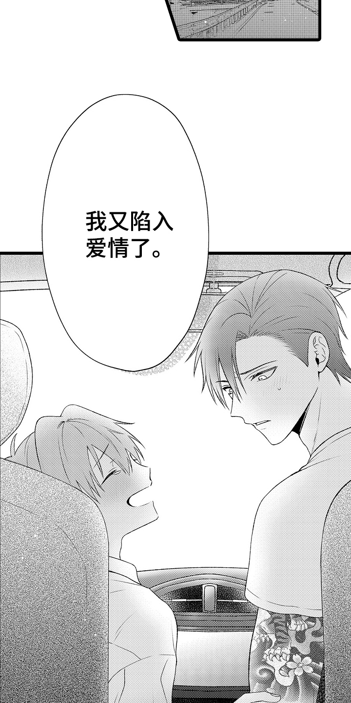 不良校医物语漫画,第23章：陷入爱情5图