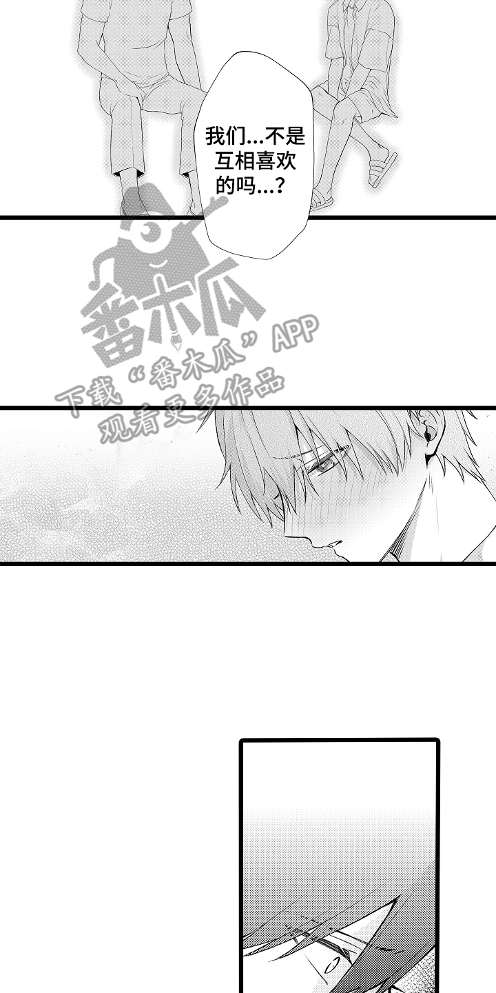 不良校医物语漫画,第24章：为什么4图