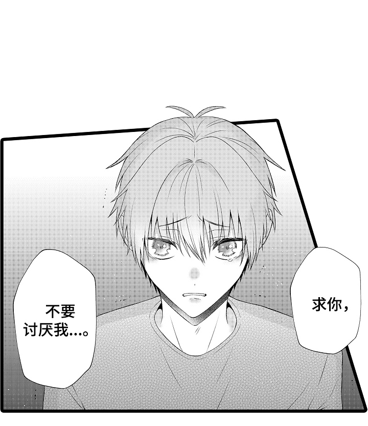 不良校医物语漫画,第18章：不要讨厌我1图