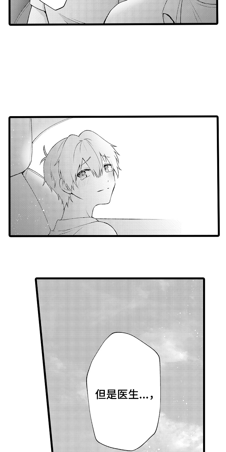 不良校花演员表漫画,第25章：抱歉3图