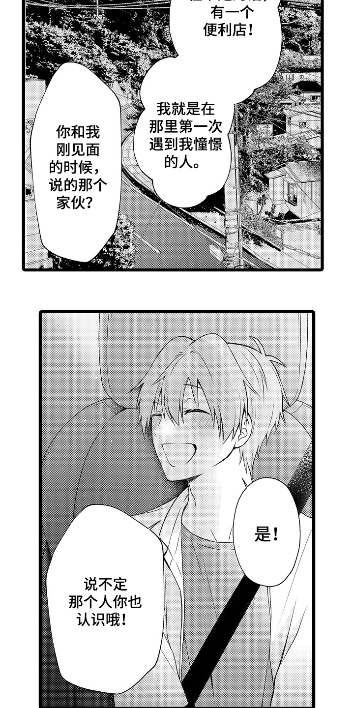 不良校医物语漫画,第22章：幸福生活2图