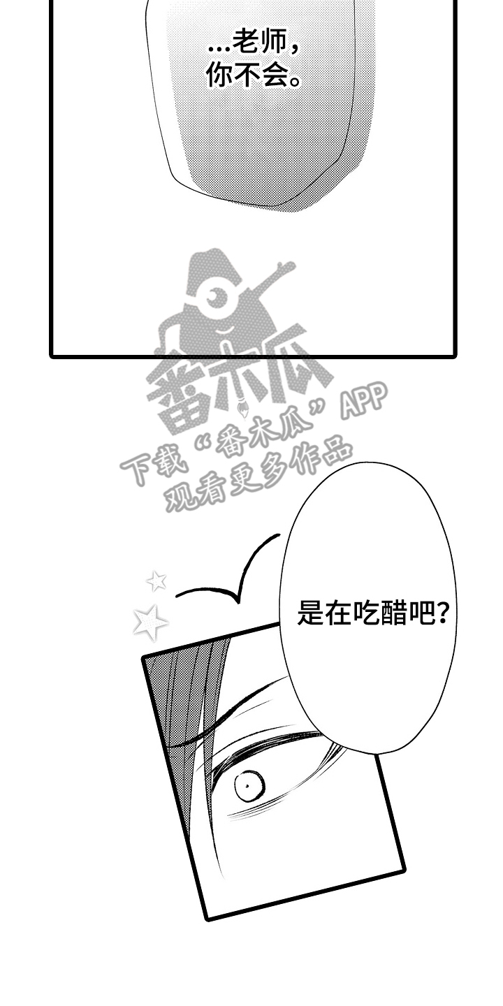 不良校医物语漫画,第19章：吃醋了吗1图