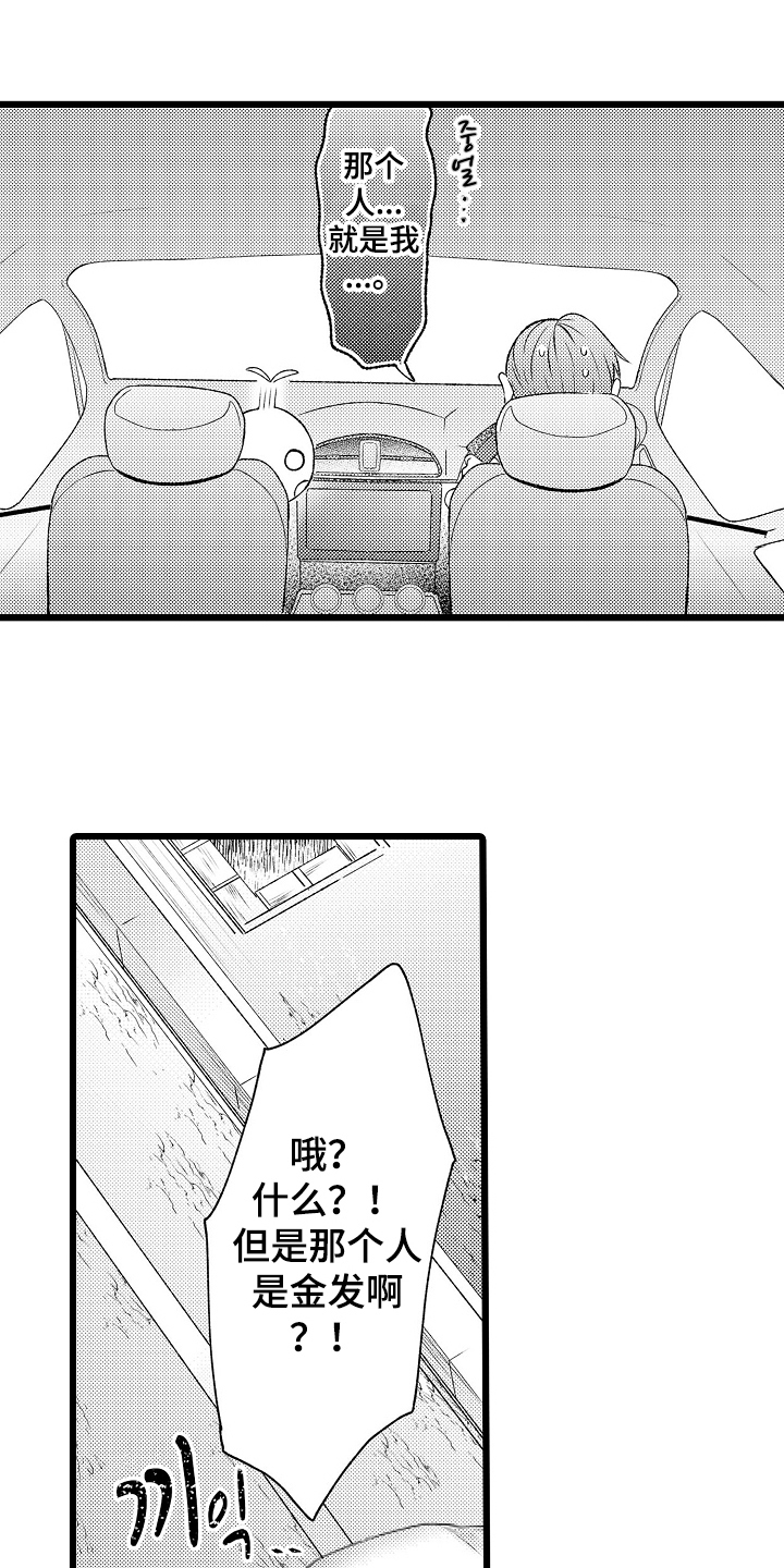 不良校医物语漫画,第23章：陷入爱情5图