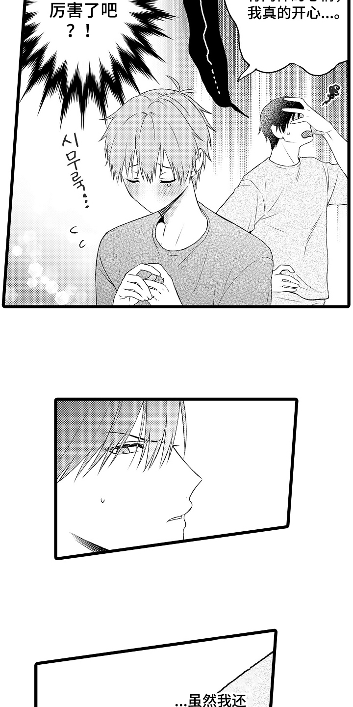 不良校医物语漫画,第19章：吃醋了吗3图