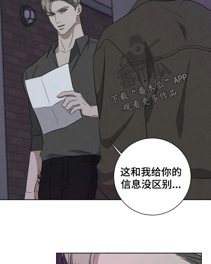 K的诱饵漫画,第15章：谁都别信1图