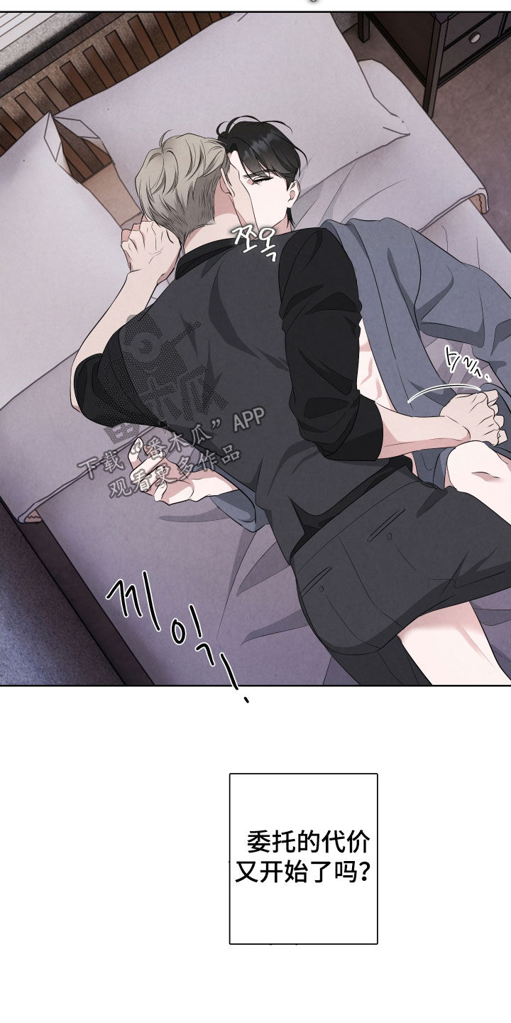 K的诱饵漫画,第12章：奇怪的感觉5图