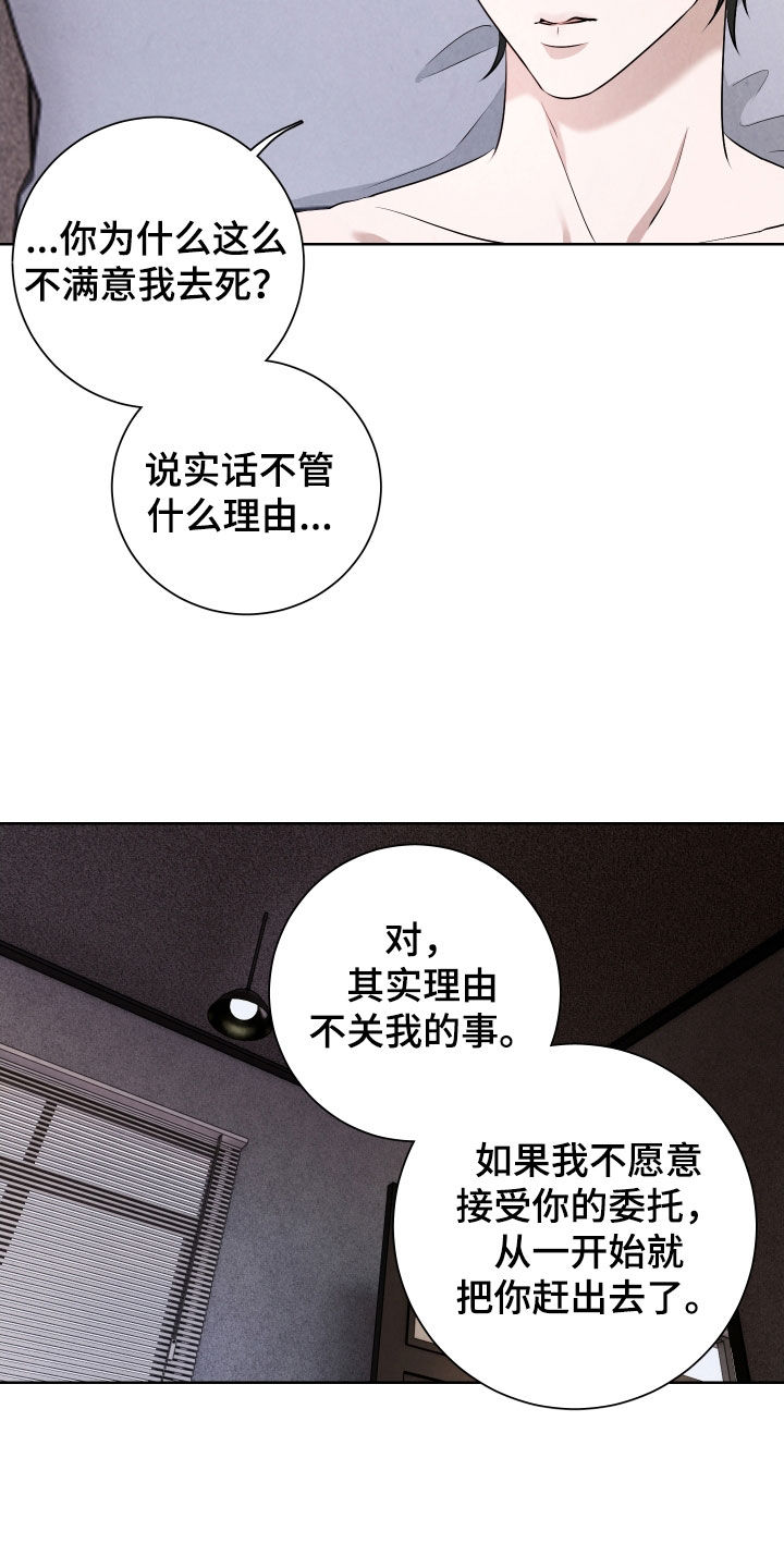 k的大写字母漫画,第13章：希望你不要死1图