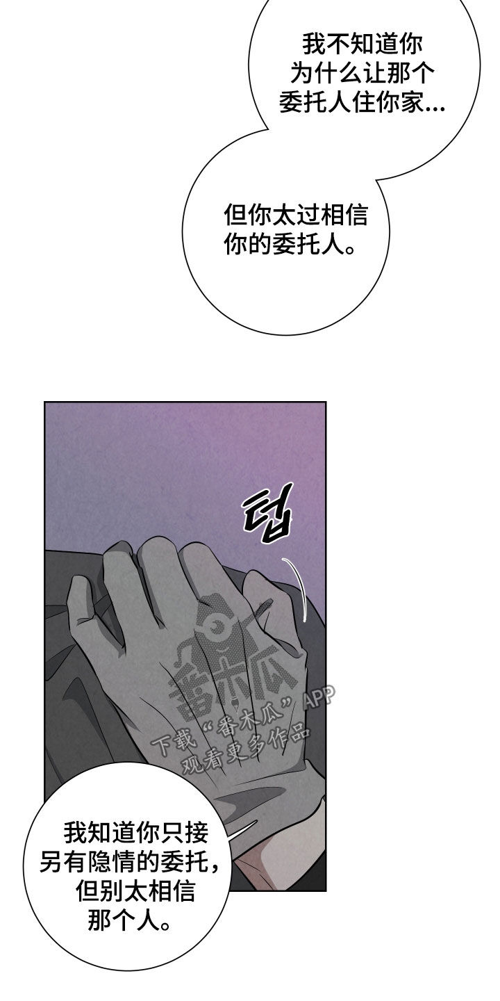 K的诱饵漫画,第15章：谁都别信5图