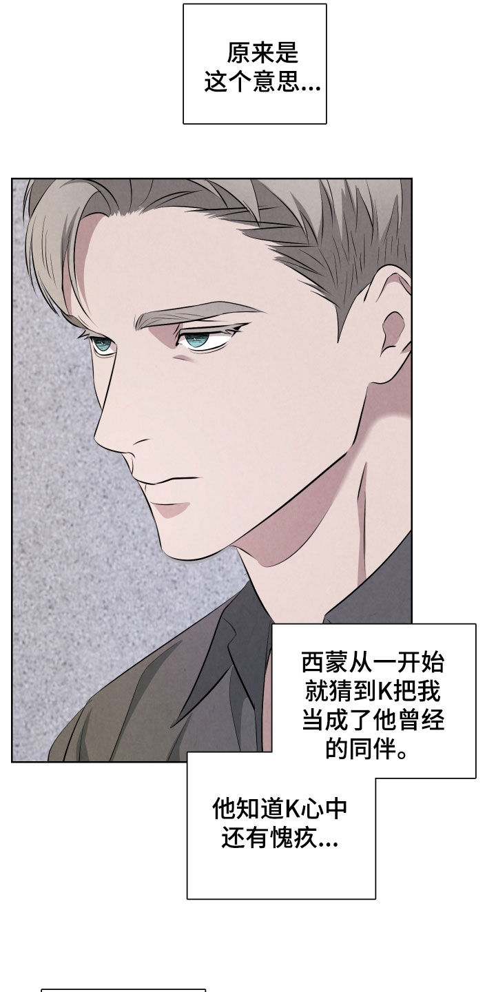 K的诱饵漫画,第14章：愧疚2图