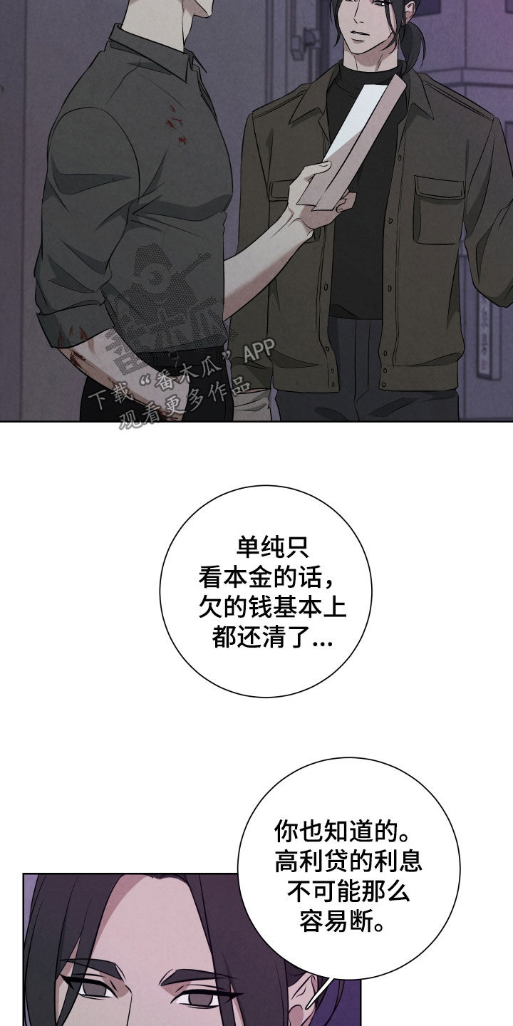K的诱饵漫画,第15章：谁都别信3图