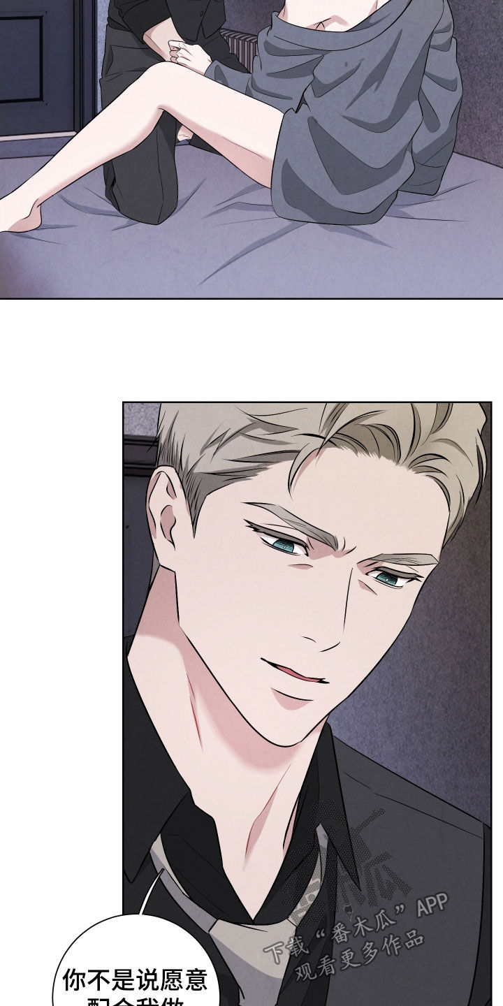 K的诱饵漫画,第12章：奇怪的感觉3图