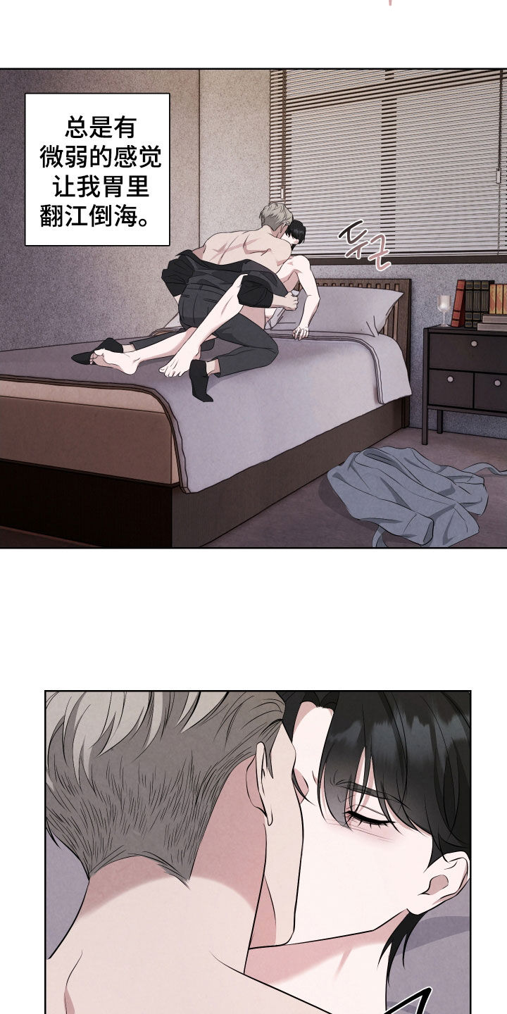 K的诱饵漫画,第12章：奇怪的感觉2图