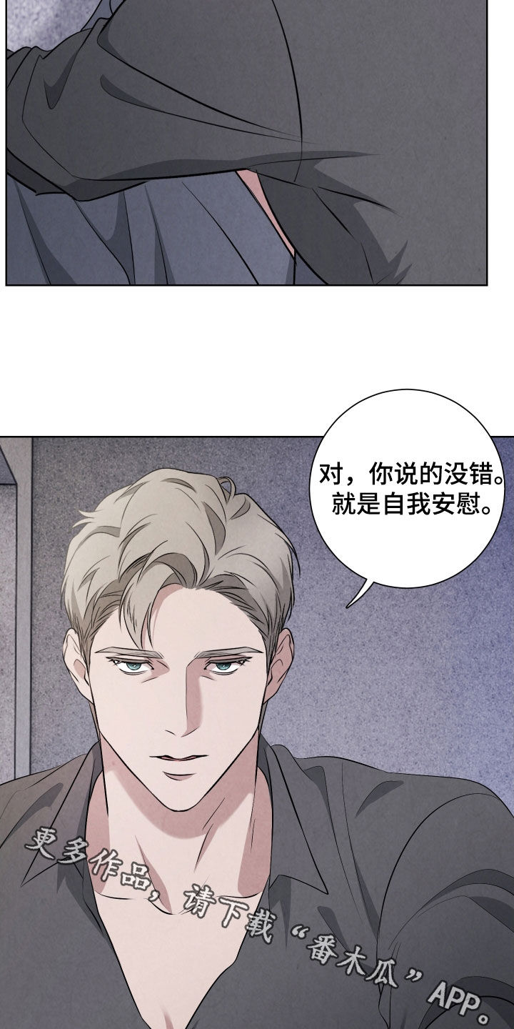 K的诱饵漫画,第14章：愧疚4图