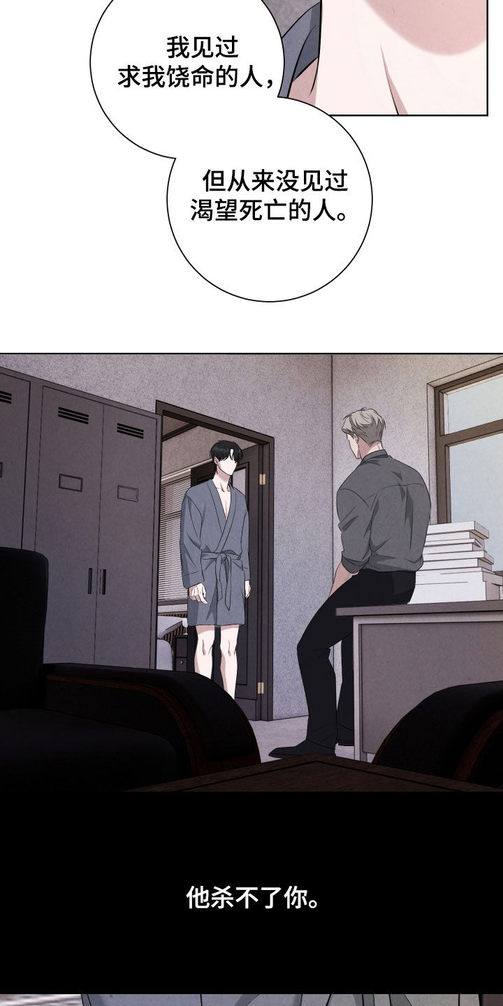 K的诱饵漫画,第14章：愧疚5图