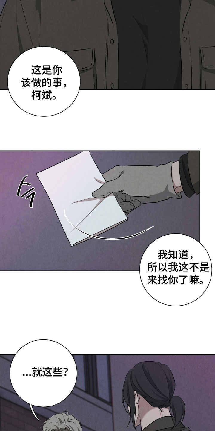 K的诱饵漫画,第15章：谁都别信5图