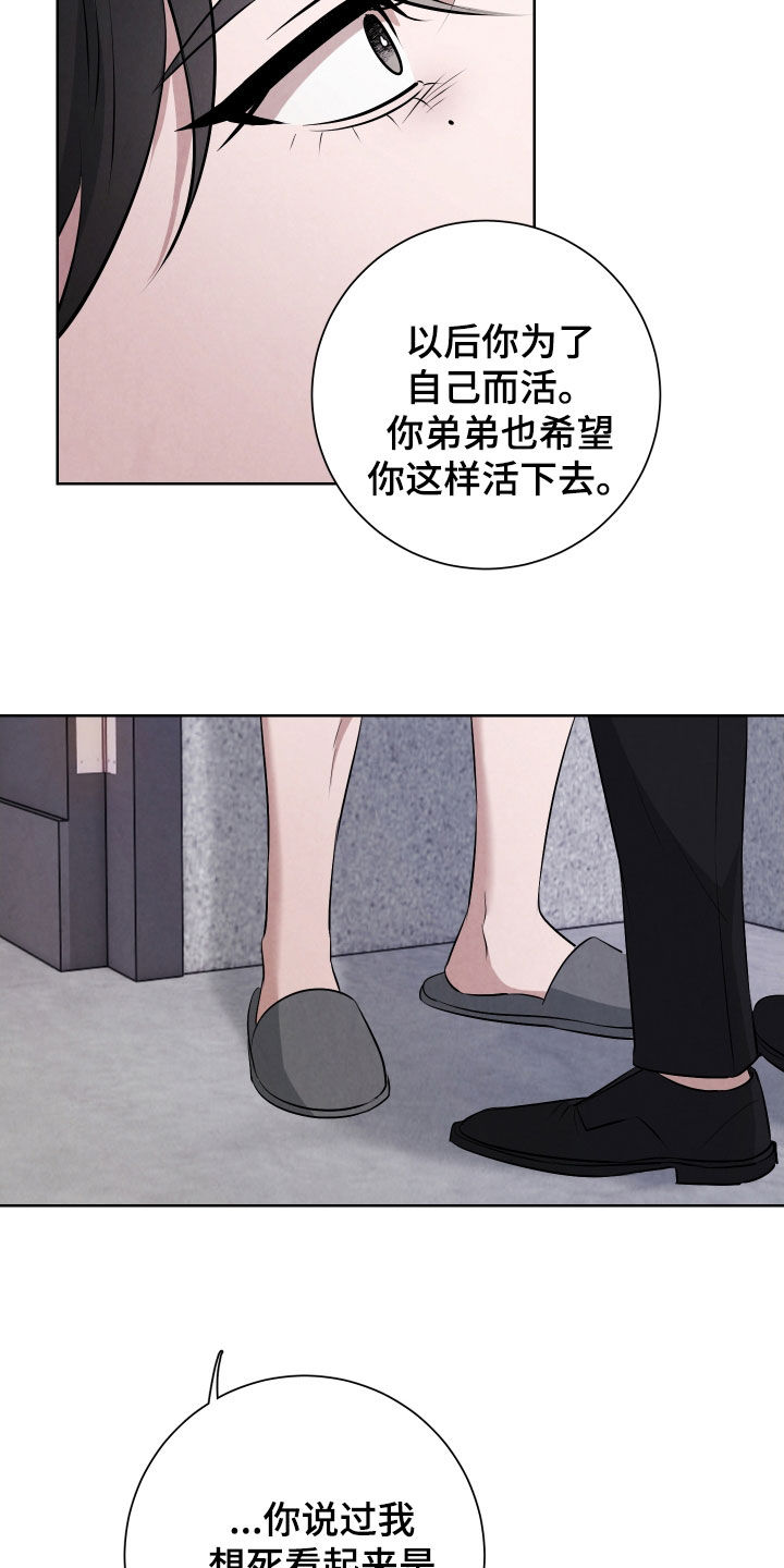 K的诱饵漫画,第14章：愧疚2图