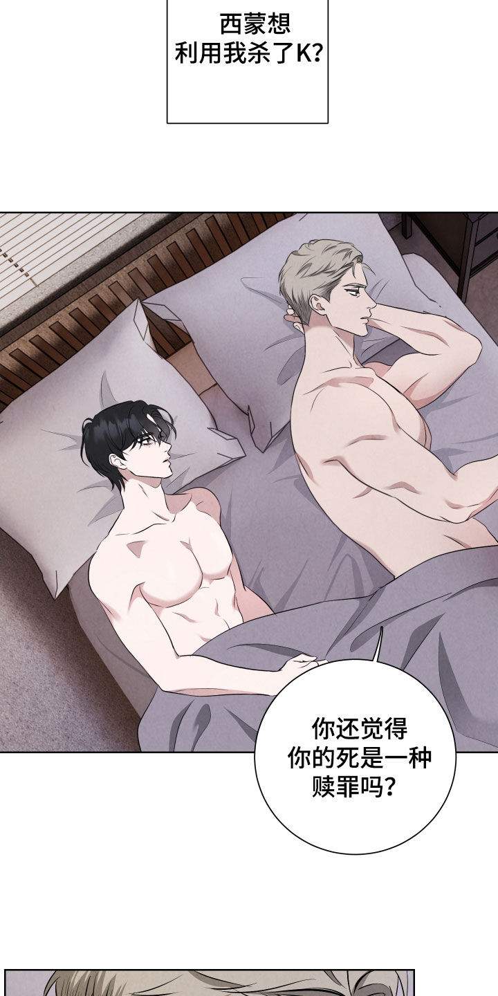 k的大写字母漫画,第13章：希望你不要死4图