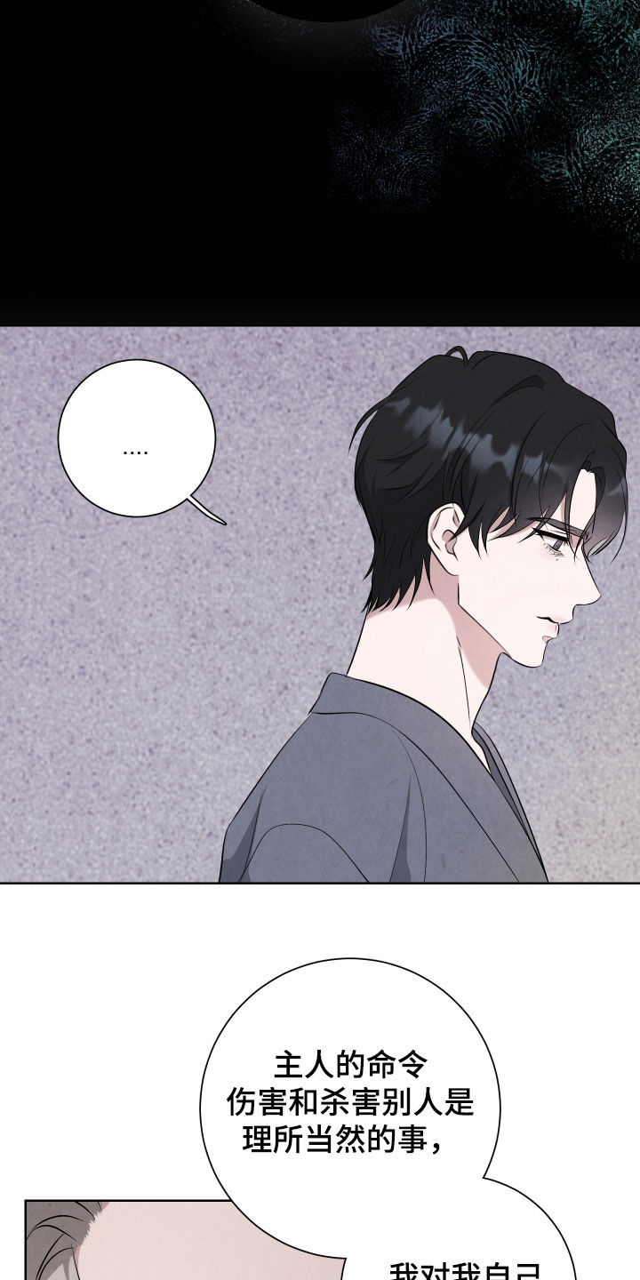 K的诱饵漫画,第14章：愧疚3图