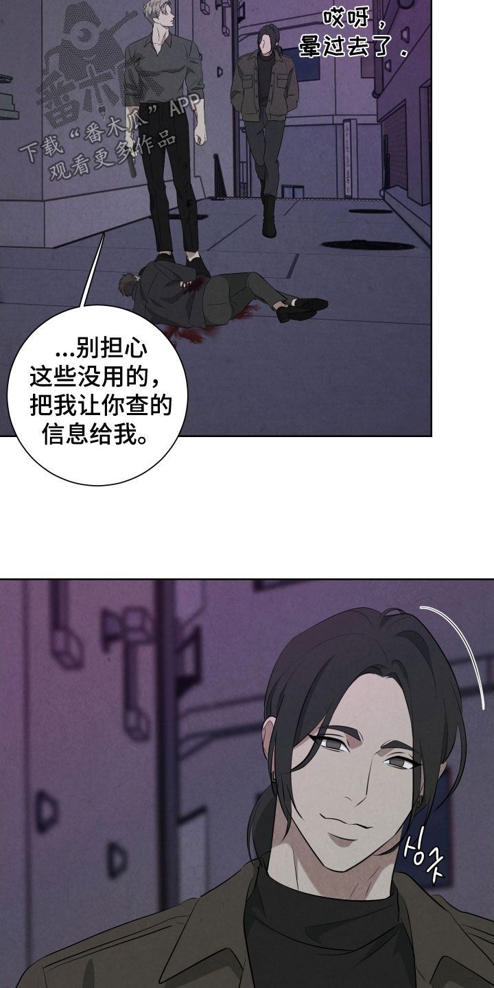 K的诱饵漫画,第15章：谁都别信4图
