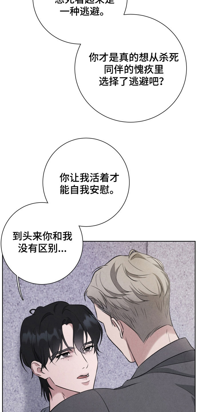 K的诱饵漫画,第14章：愧疚3图