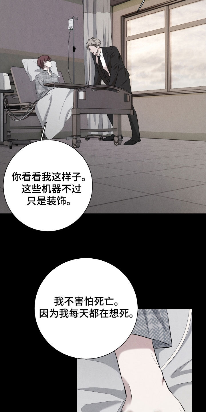 K的诱饵漫画,第14章：愧疚4图