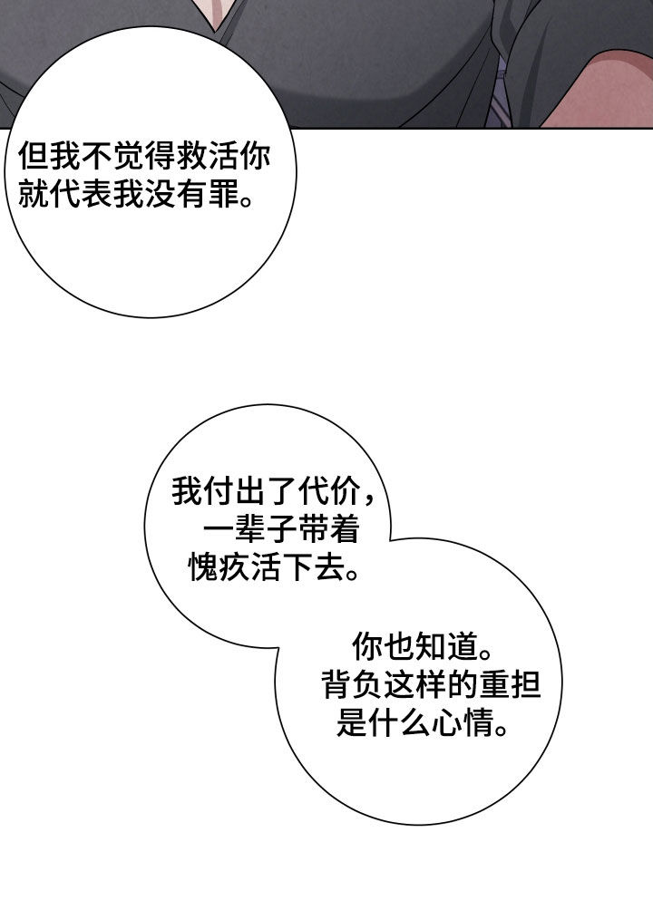 K的诱饵漫画,第14章：愧疚5图