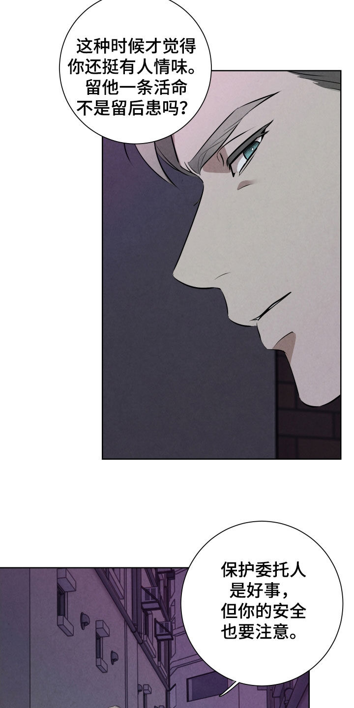 K的诱饵漫画,第15章：谁都别信3图