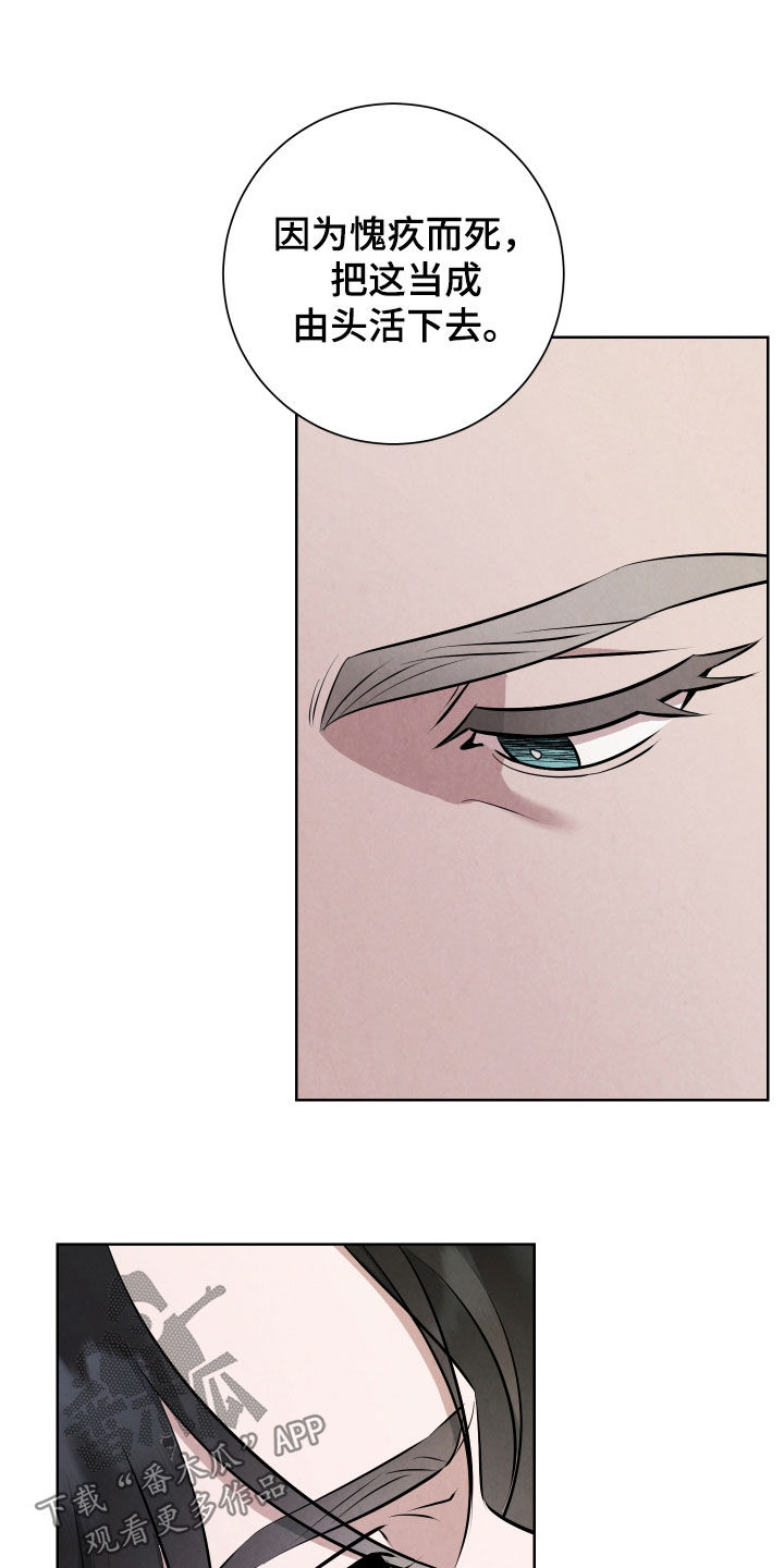 K的诱饵漫画,第14章：愧疚1图