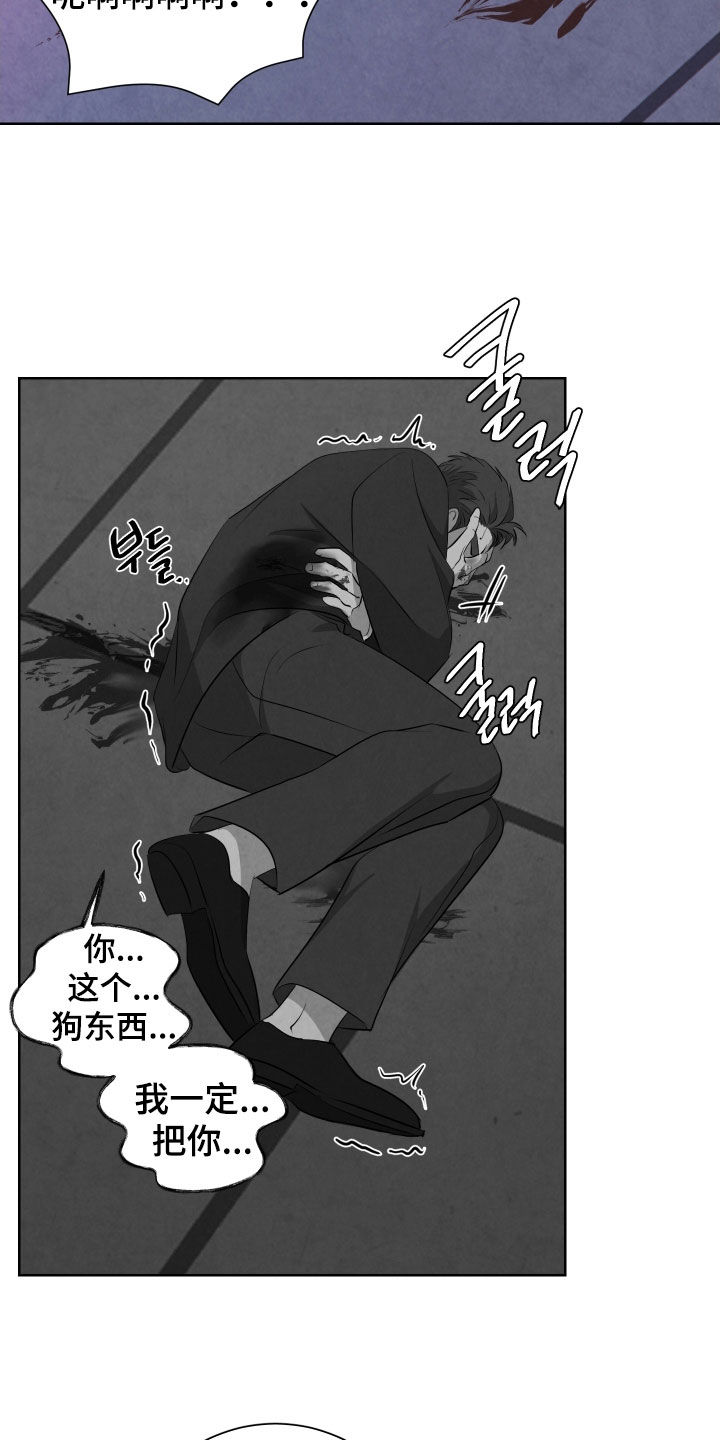 K的诱饵漫画,第15章：谁都别信2图