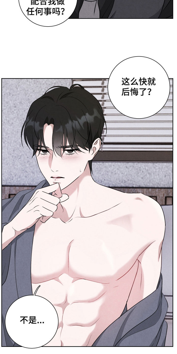 K的诱饵漫画,第12章：奇怪的感觉4图