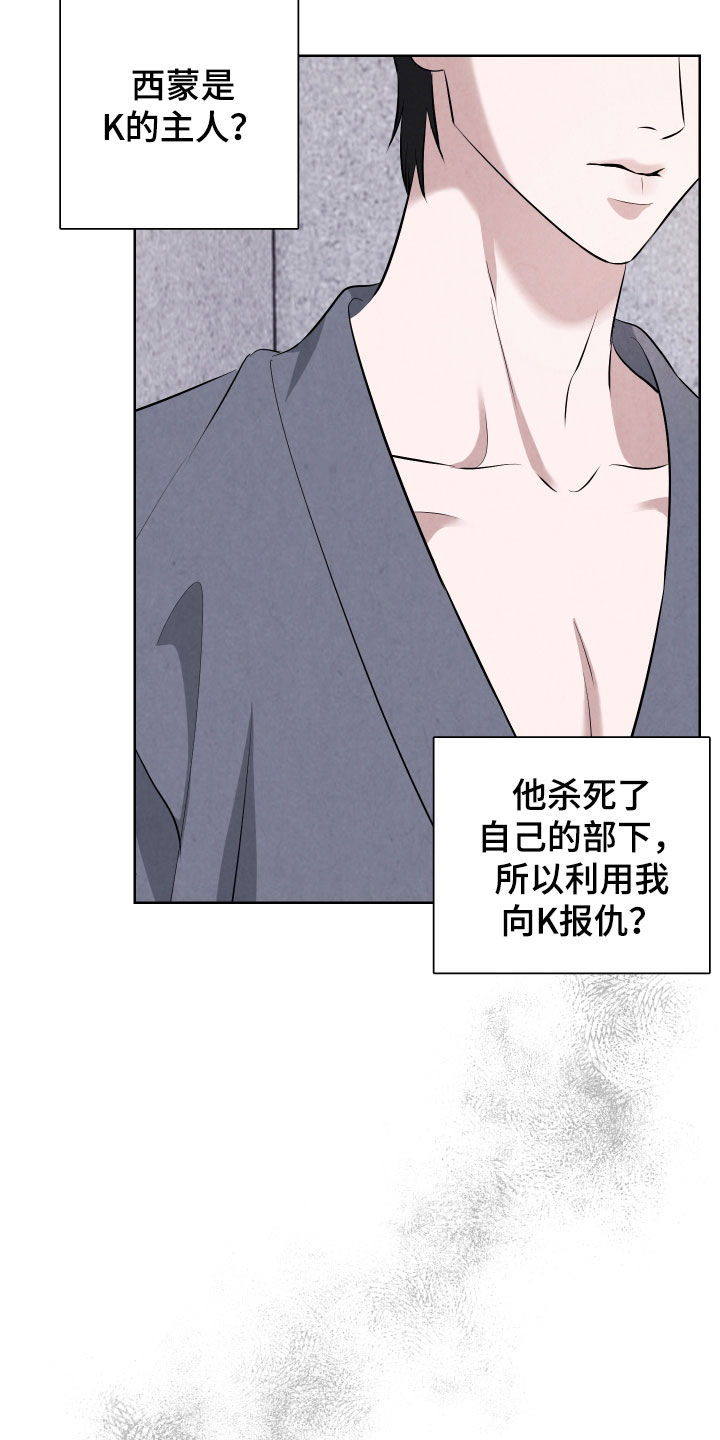 K的诱饵漫画,第14章：愧疚3图
