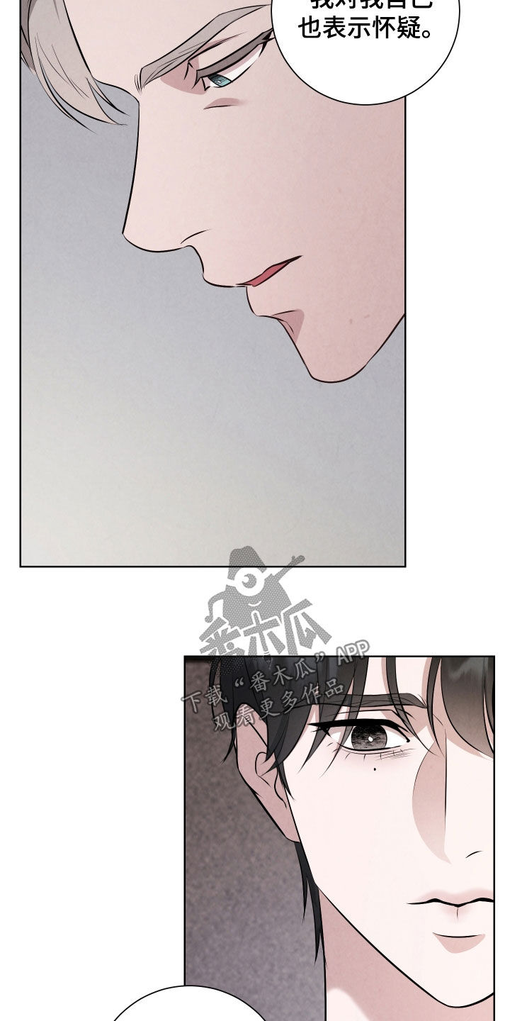 K的诱饵漫画,第14章：愧疚4图