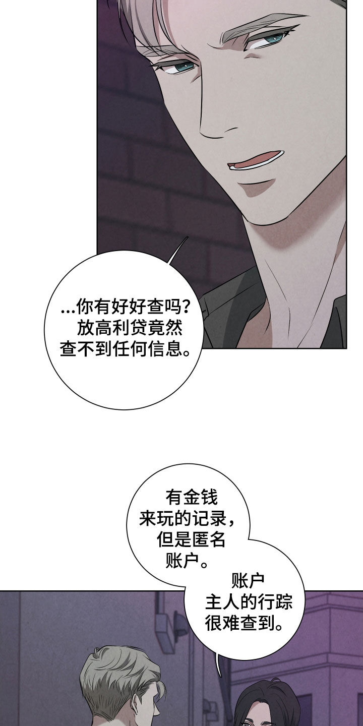 K的诱饵漫画,第15章：谁都别信2图