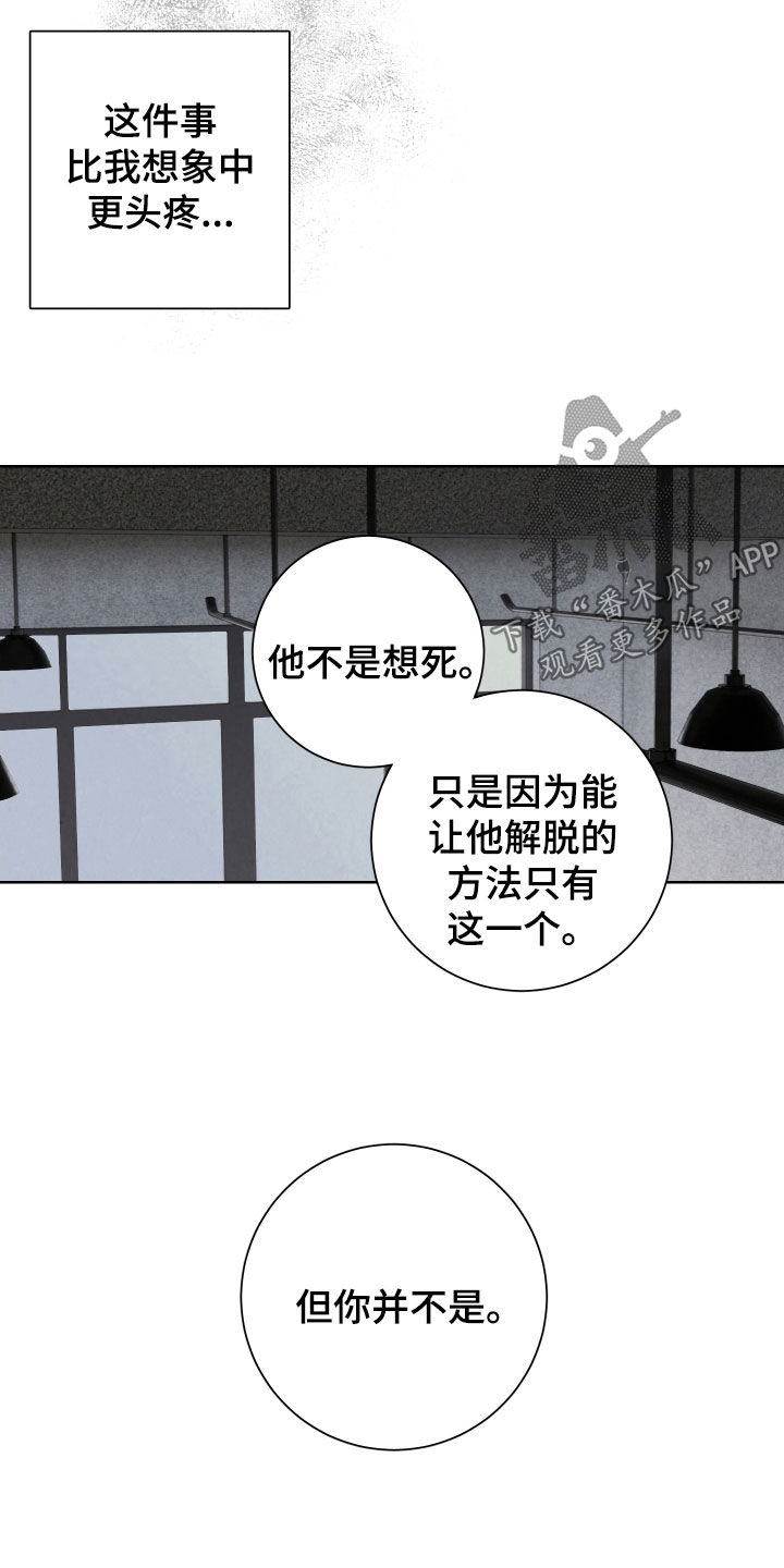 K的诱饵漫画,第14章：愧疚4图