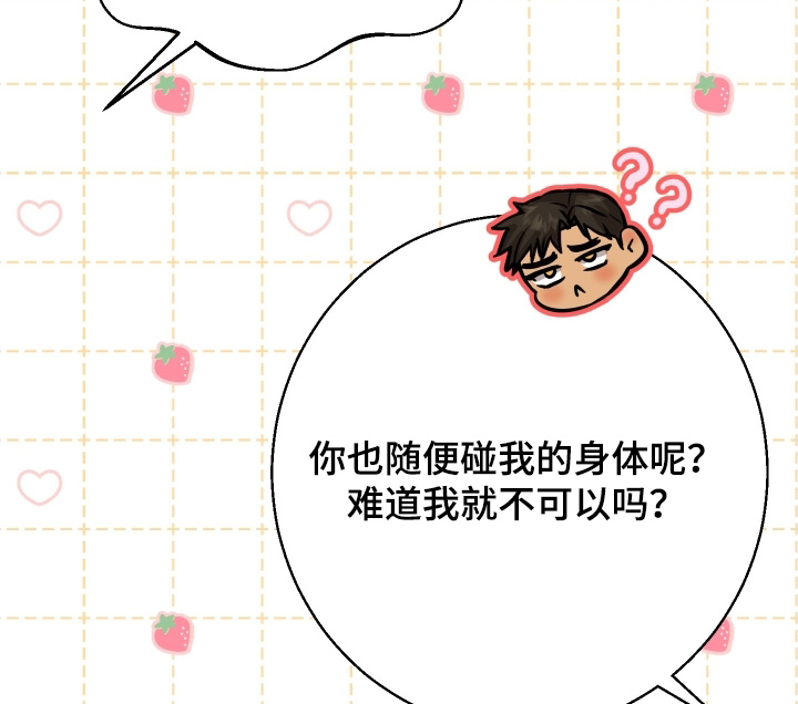 邻家未婚夫漫画,第29章：一个月4图