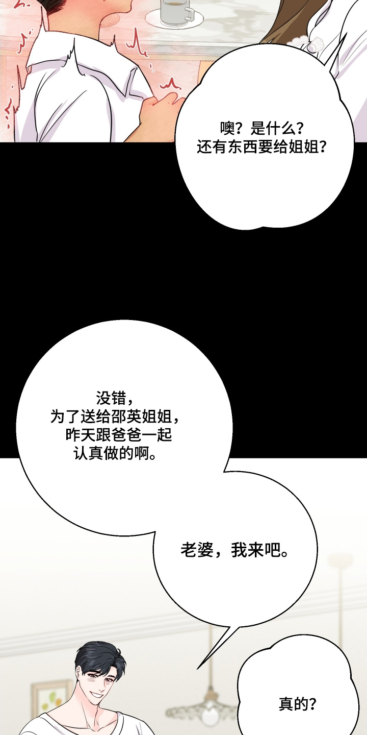 林家苇漫画,第23章：有东西给你看4图