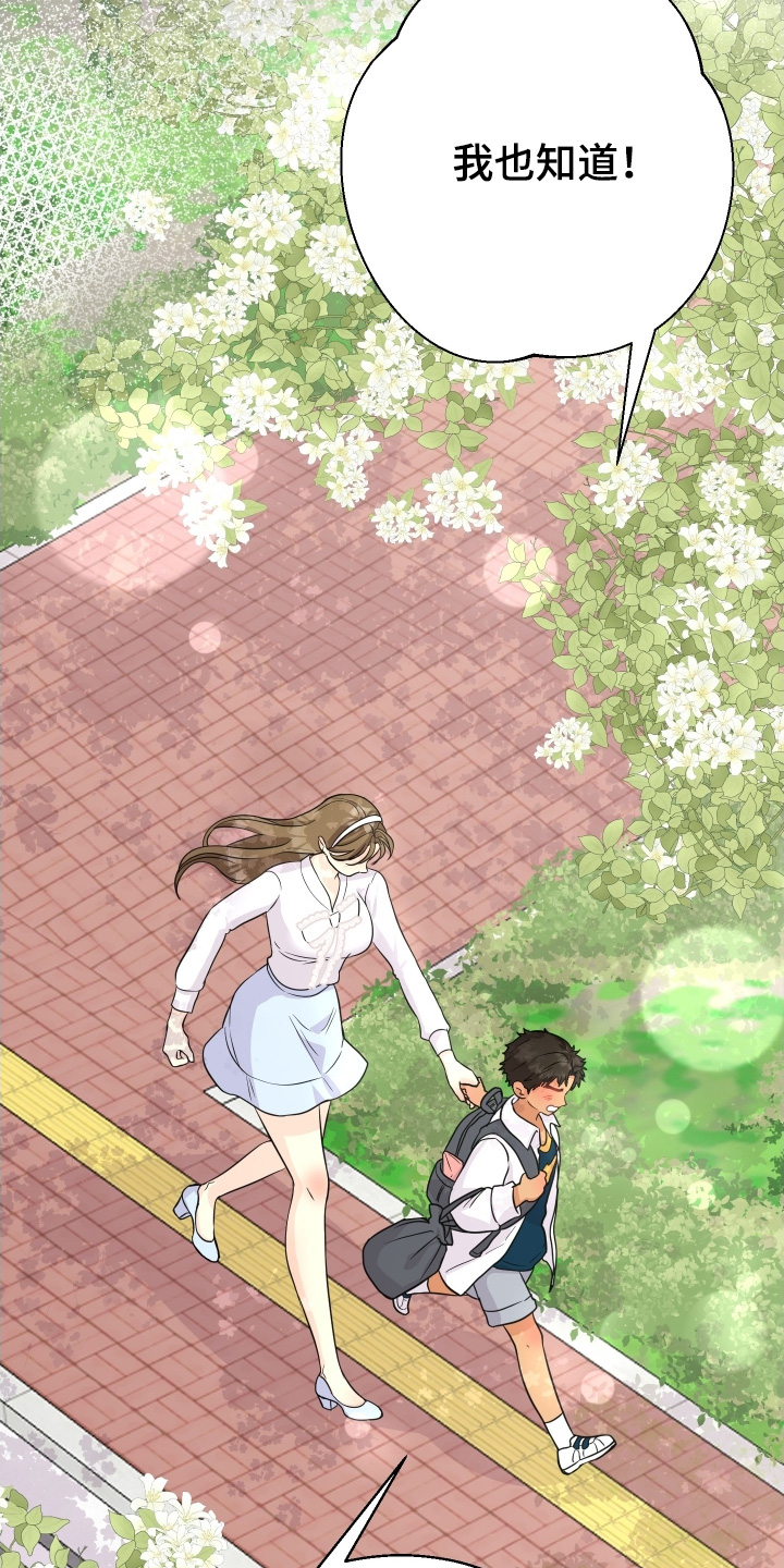 林家苇漫画,第23章：有东西给你看5图