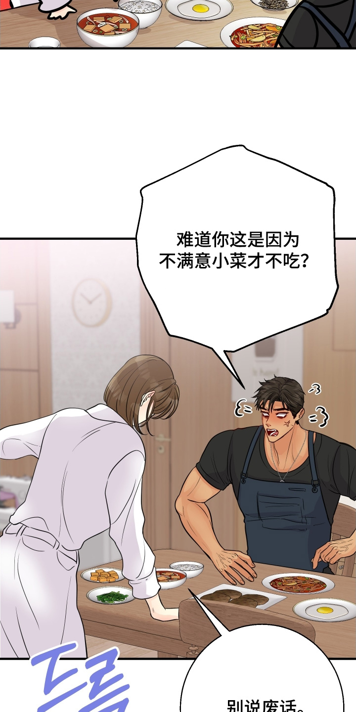 林家苇漫画,第28章：年龄太小了1图