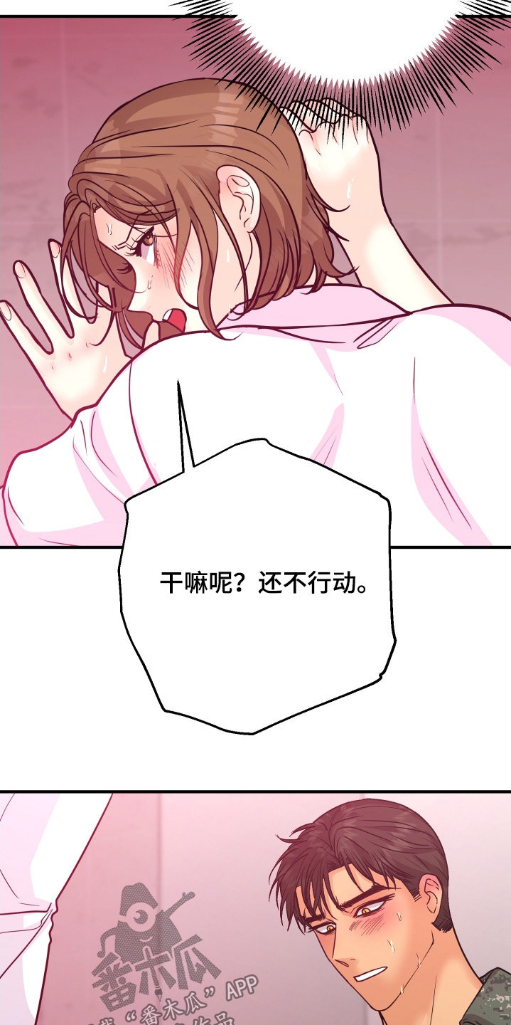 邻家有女免费阅读无广告漫画,第21章：站稳了1图