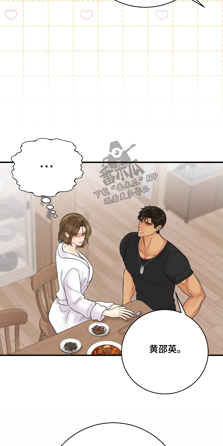 邻家未婚夫漫画,第29章：一个月5图