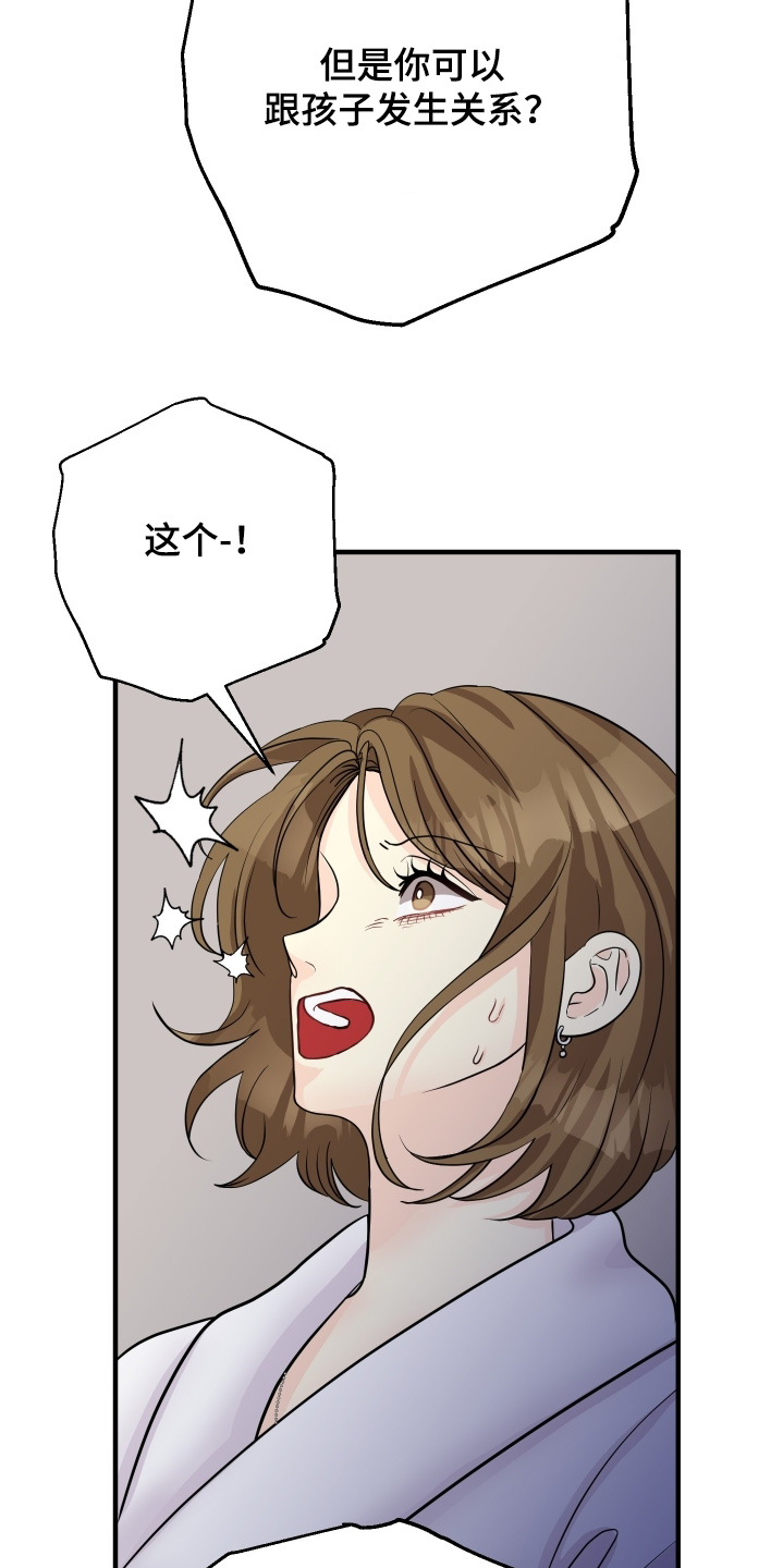 林家苇漫画,第28章：年龄太小了1图