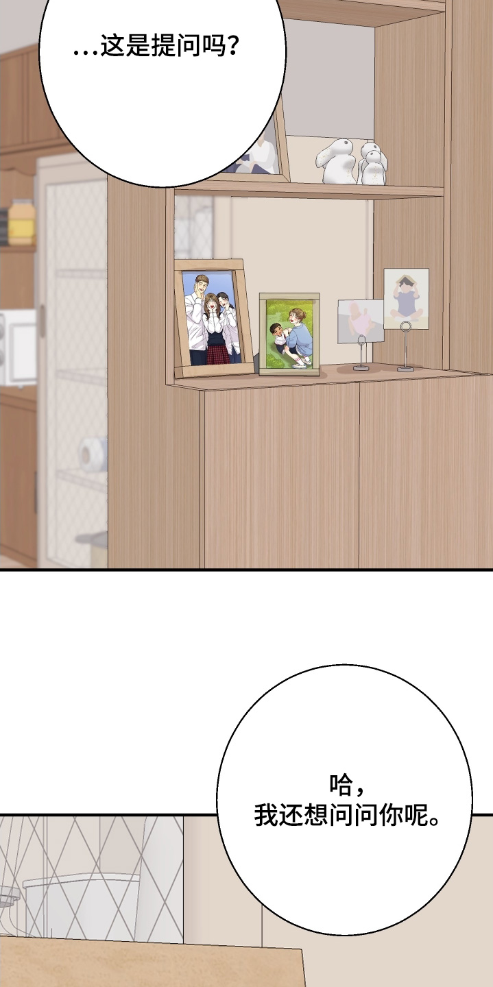 林家苇漫画,第28章：年龄太小了5图