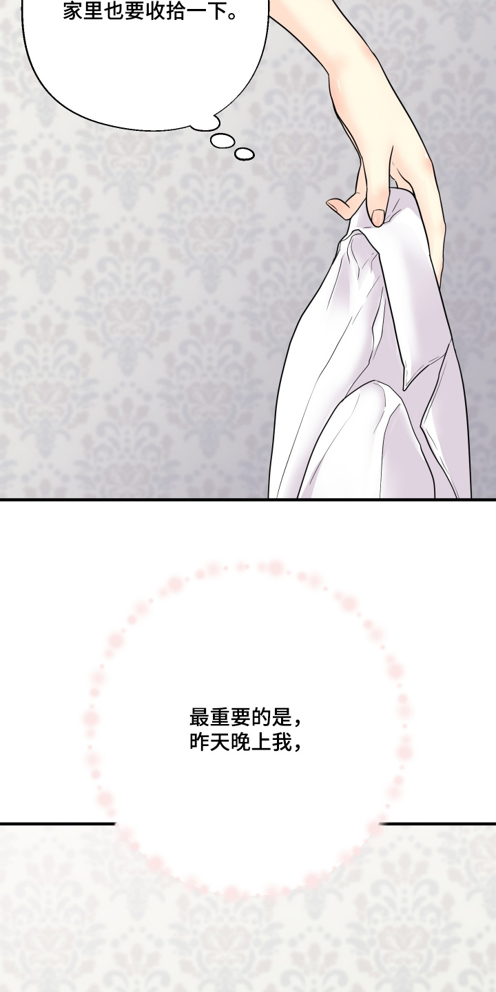 林家苇漫画,第26章：怎么面对4图