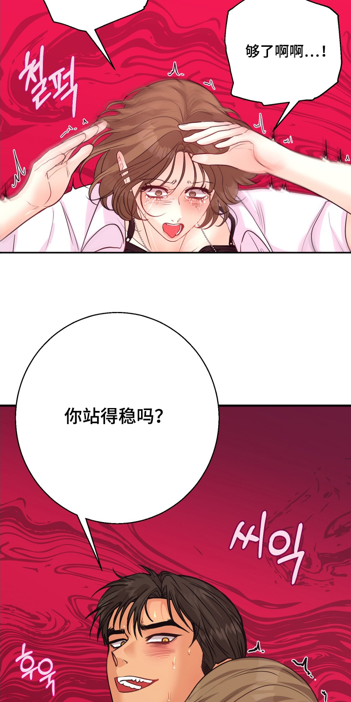 乡下未婚夫漫画,第21章：站稳了2图