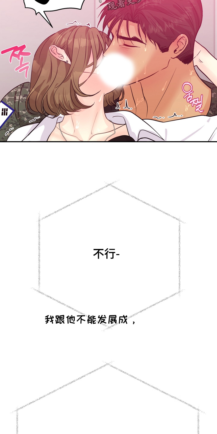 乡下未婚夫漫画,第22章：不能跟他这样1图