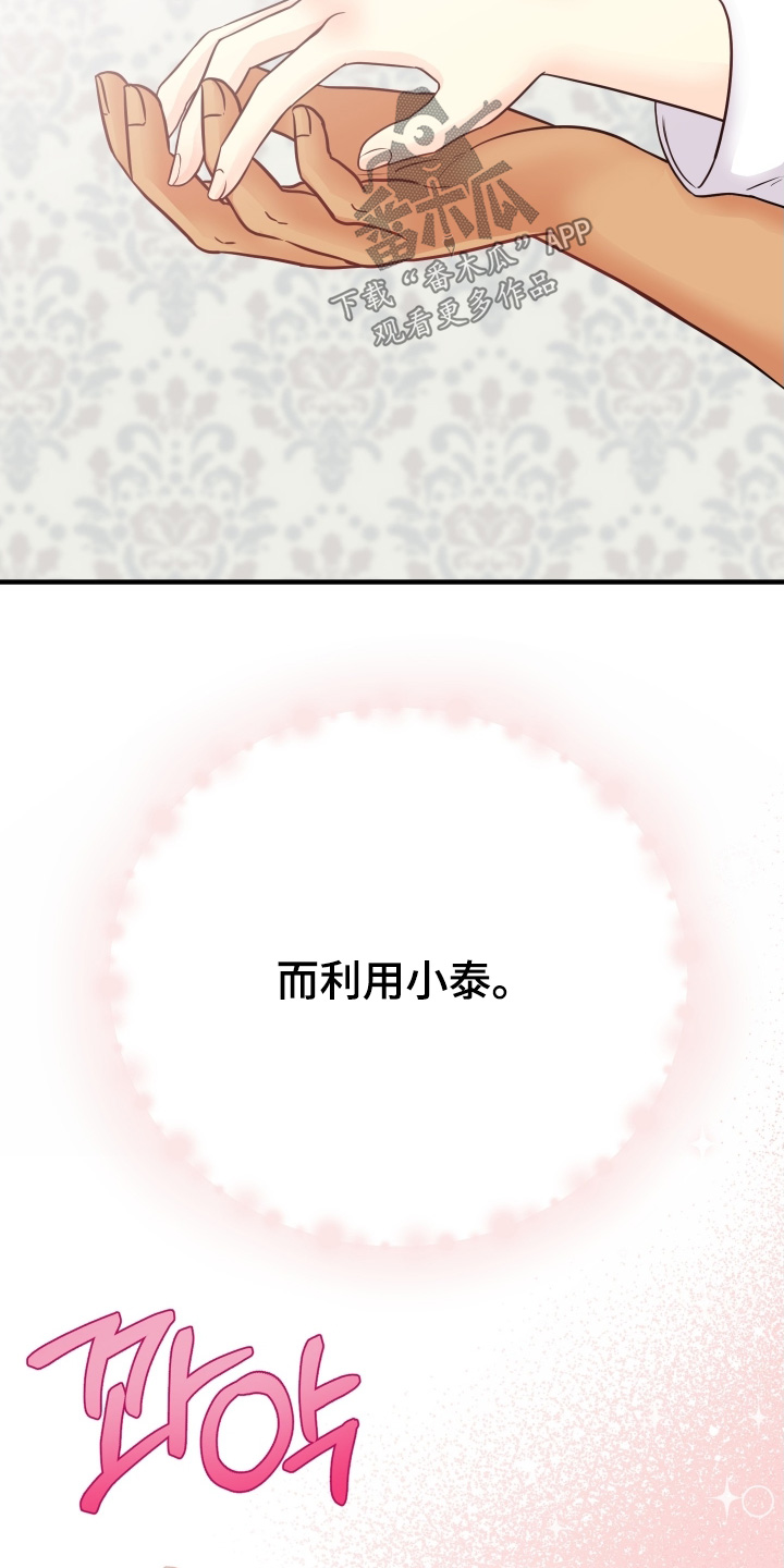 林家苇漫画,第26章：怎么面对1图