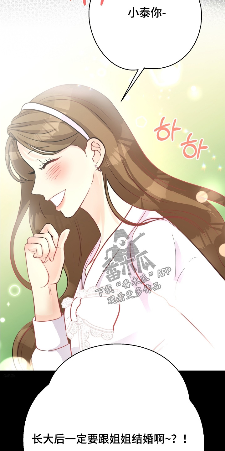 邻家未婚夫漫画,第25章：以后嫁给我1图